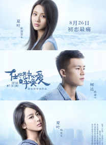 爱情链