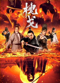 无敌僵尸王电影