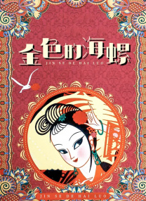 农场的夏天